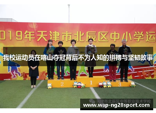 我校运动员在喀山夺冠背后不为人知的拼搏与坚韧故事